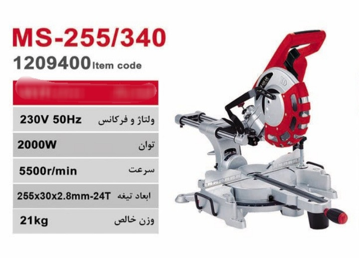 اره فارسی بر اسلایدی دو طرفه لیزری ۲۵۵ میلیمتر مدل MS-255/340