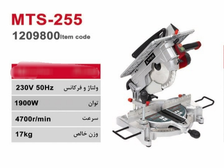 اره فارسی بر- اره میزی ۲۵۵ میلیمتر با دو تیغه مدل MTS-255