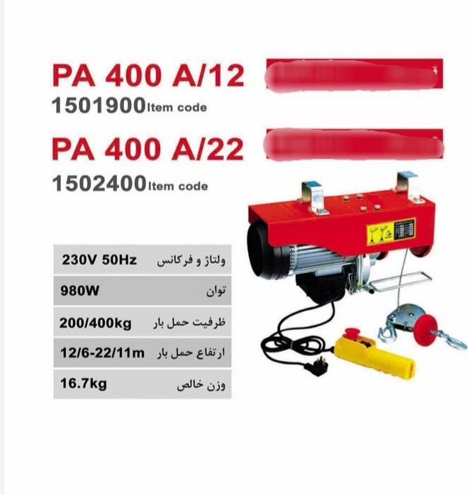 بالابر برقی محک مدل PA400/A22