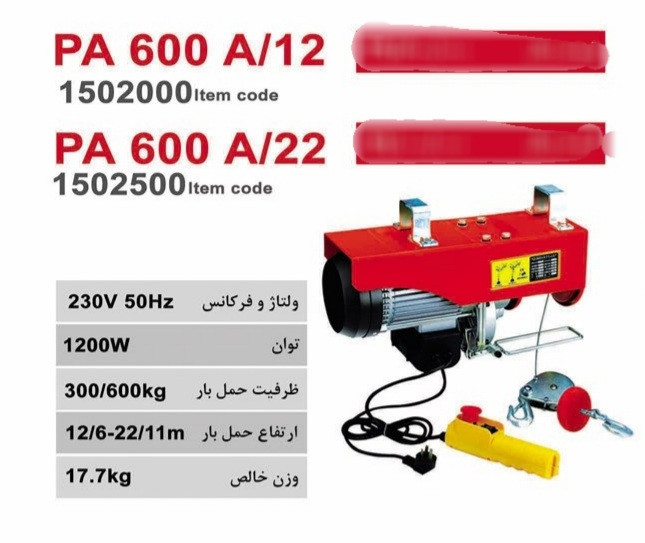دستگاه بالابر برقی محک مدل PA600/A12