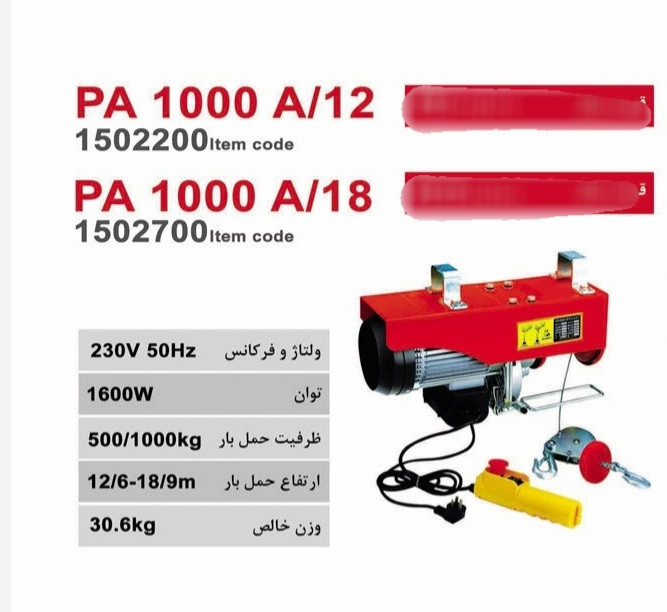 دستگاه بالابر برقی ۱۰۰۰ کیلویی، ۱۸ متری محک مدل PA1000/A18