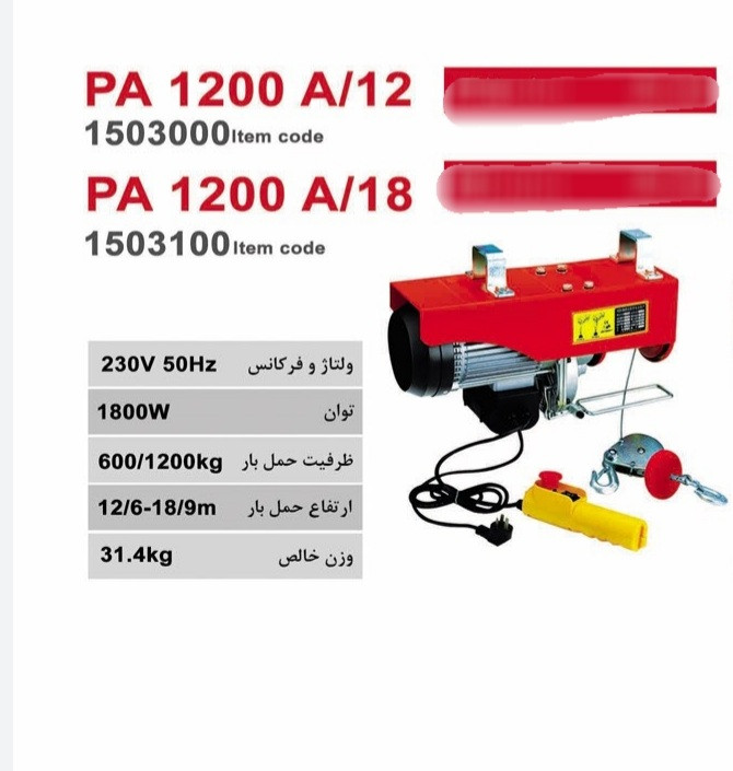 دستگاه بالابر برقی 1200 کیلویی محک مدل PA1200/A12