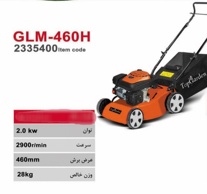 دستگاه چمن زن بنزینی 46 سانت دستی تاپ گاردن مدل GLM-460H