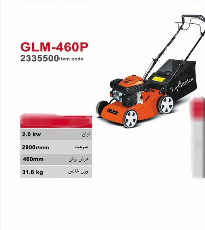 دستگاه چمن زن 46سانت گیربکسی تاپ گاردن مدل GLM-460p