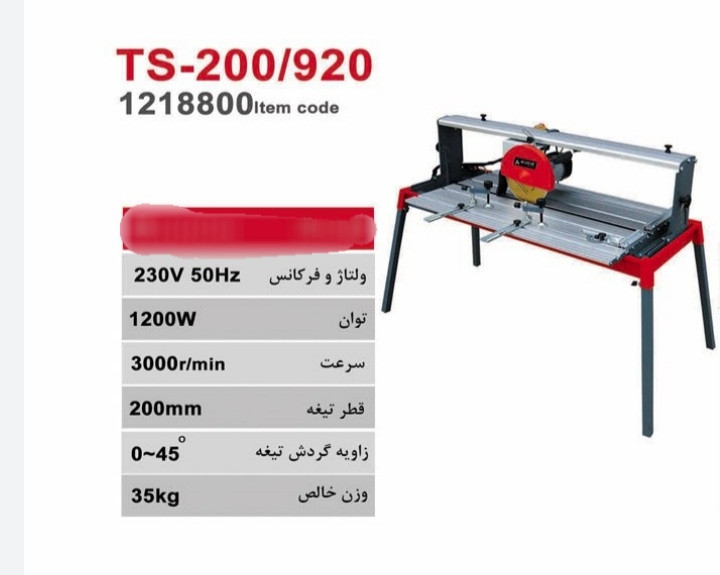 ماشین کاشی بر 200 میلیمتر محک مدل TS-200/920