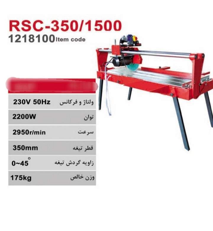 ماشین سنگبری 350 میلیمتر محک مدل RSC-350/1500
