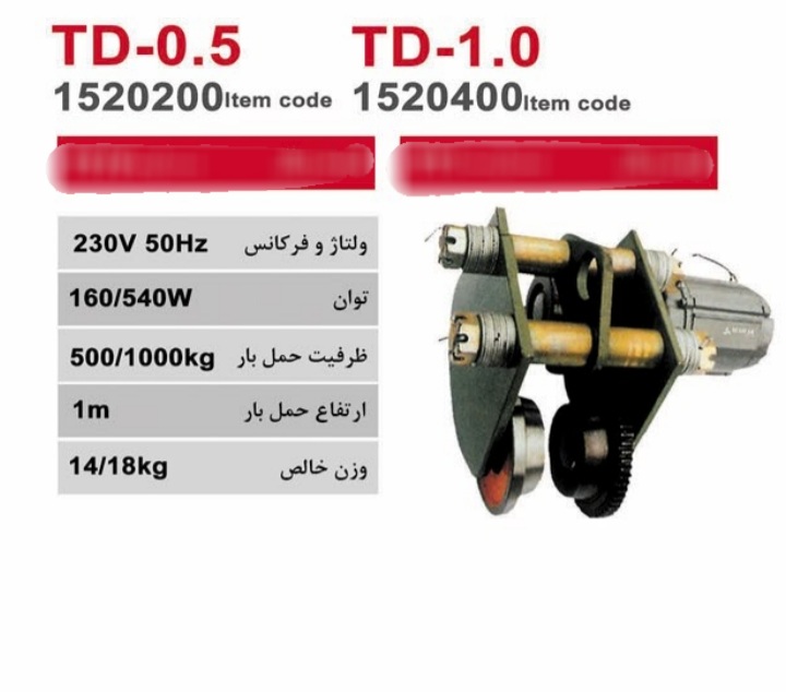 ریل برقی جرثقیل 1000 کیلویی محک مدل TD-1.0