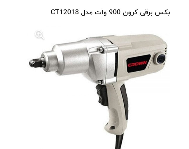 آچار بکس برقی کرون مدل CT12018