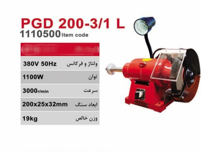 ماشین سنگ پرداخت 200 میلیمتر سه فاز محک مدل PGD 200-3/1L