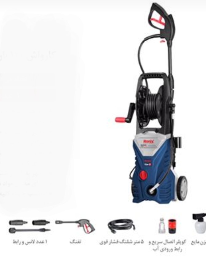 کارواش 140 بار یونیورسال رونیکس مدل RP-U141