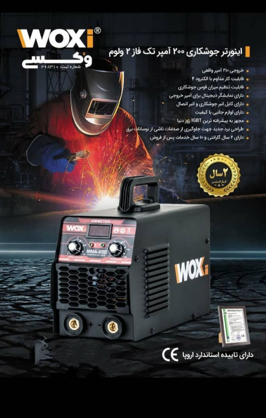اینورتر جوشکاری ۲۰۰ آمپر وکسی مدل MMA-200A