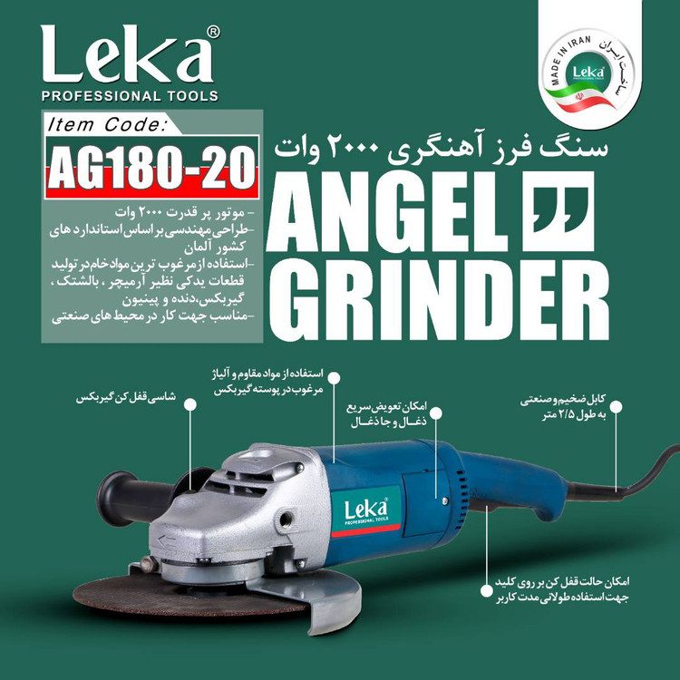 فرز آهنگری ۲۰۰۰ وات لکا مدل AG180-20