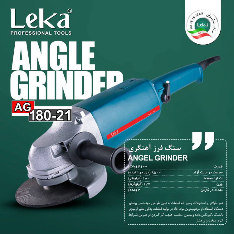 فرز آهنگری ۲۱۰۰ وات لکا مدل AG180-21