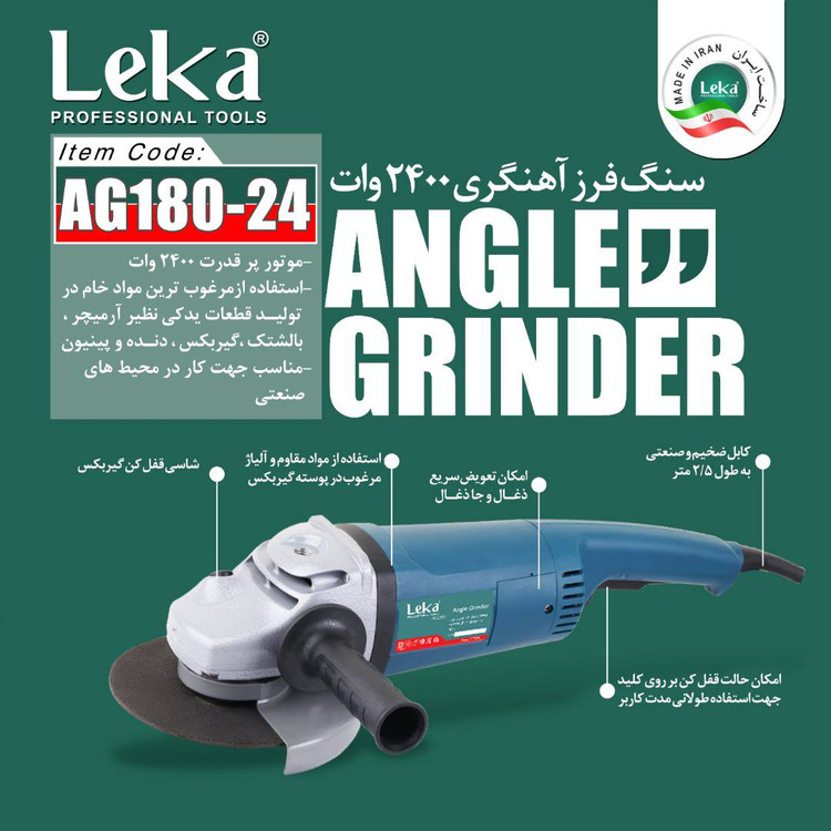 فرز آهنگری ۲۴۰۰ وات لکا مدل AG180-24