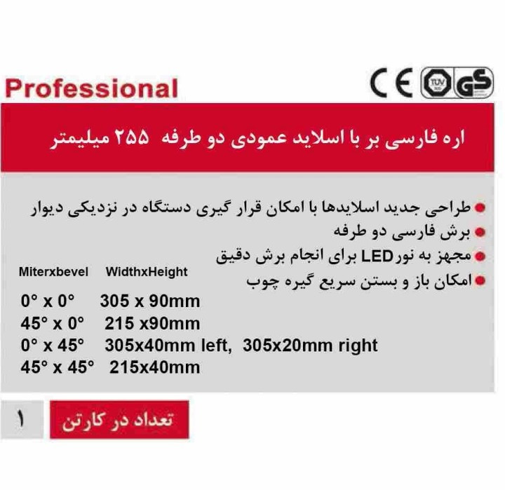 اره فارسی بر با اسلاید عمودی دو طرفه 255 میلیمتر محک مدل MS-255/305I