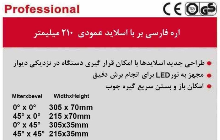 اره فارسی بر با اسلاید عمودی 210 میلیمتر محک مدل MS-210/305I