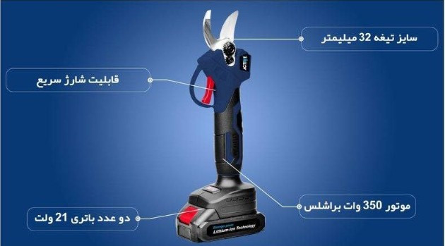 قیچی شارژی باغبانی 21 ولت براشلس اکتیو مدل AC-6232L