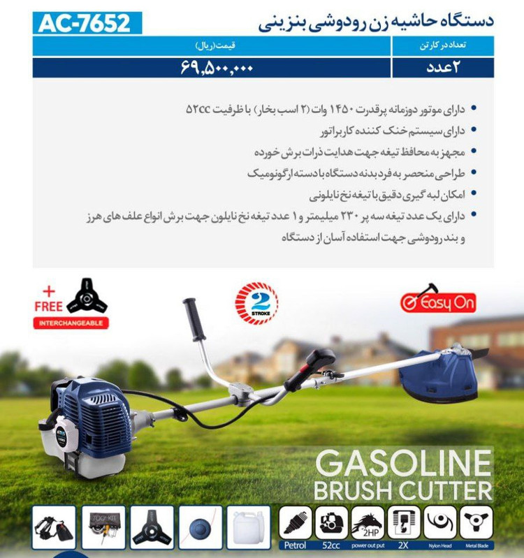 علف زن دوشی 52 سی سی 2 اسب اکتیو مدل AC-7652