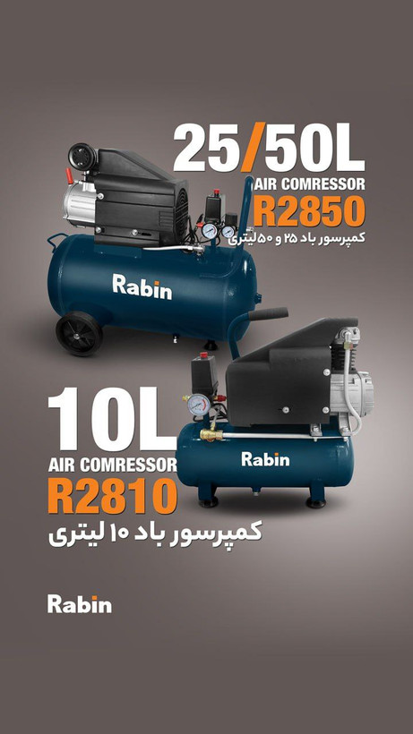 کمپرسور 10 لیتری روغنی رابین مدل R2810