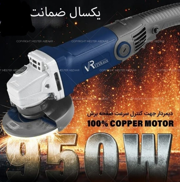 مینی فرز 950 وات دسته بلند ویوارکس مدل VR9525