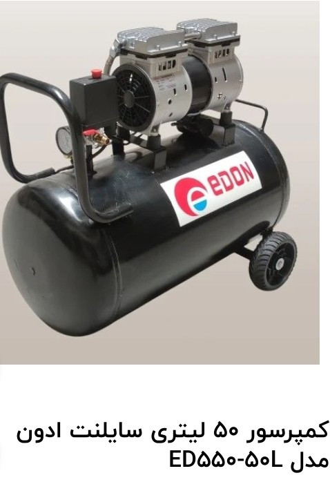 کمپرسور باد 50 لیتری سایلنت ادون مدل ED550-50L