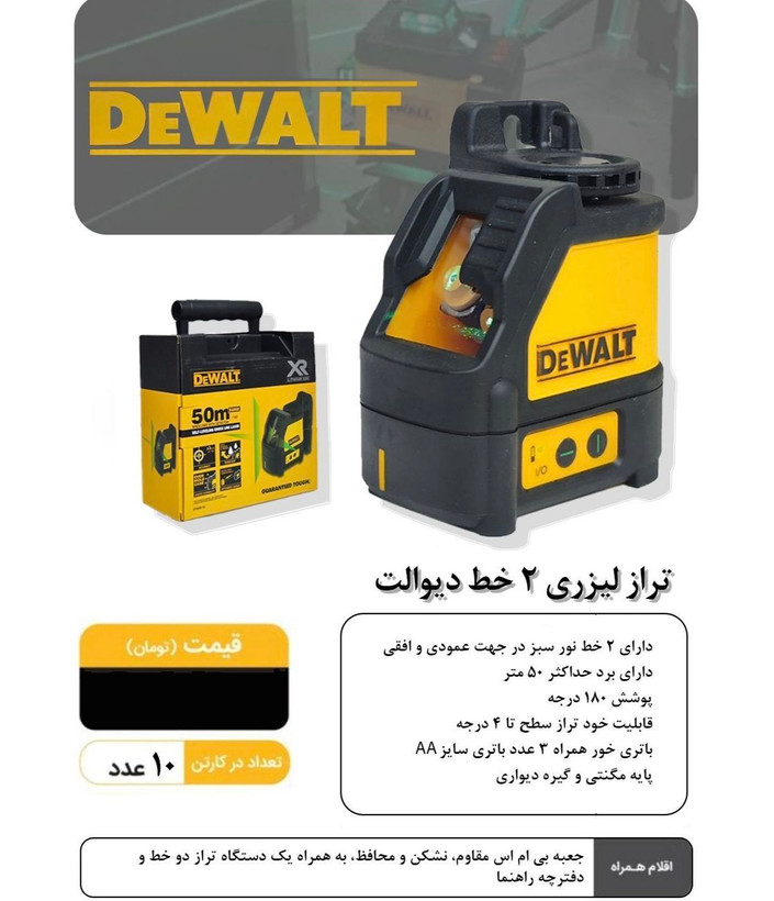 تراز لیزری نور سبز دوخط طرح دیوالت مدل 088K