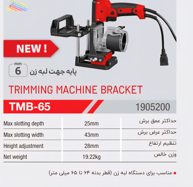 پایه لبه زنی 28 میلیمتر محک مدل TMB-65