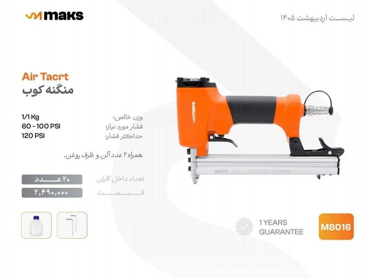 منگنه کوب مکس مدل M8016