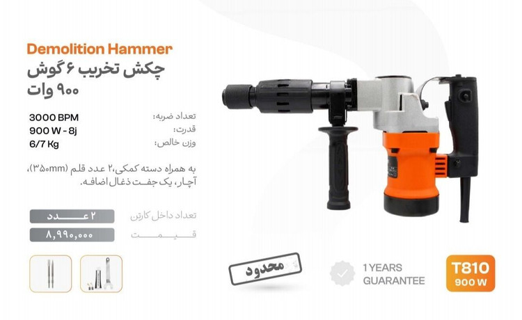 چکش تخریب 6/5 کیلویی مکس مدل T810