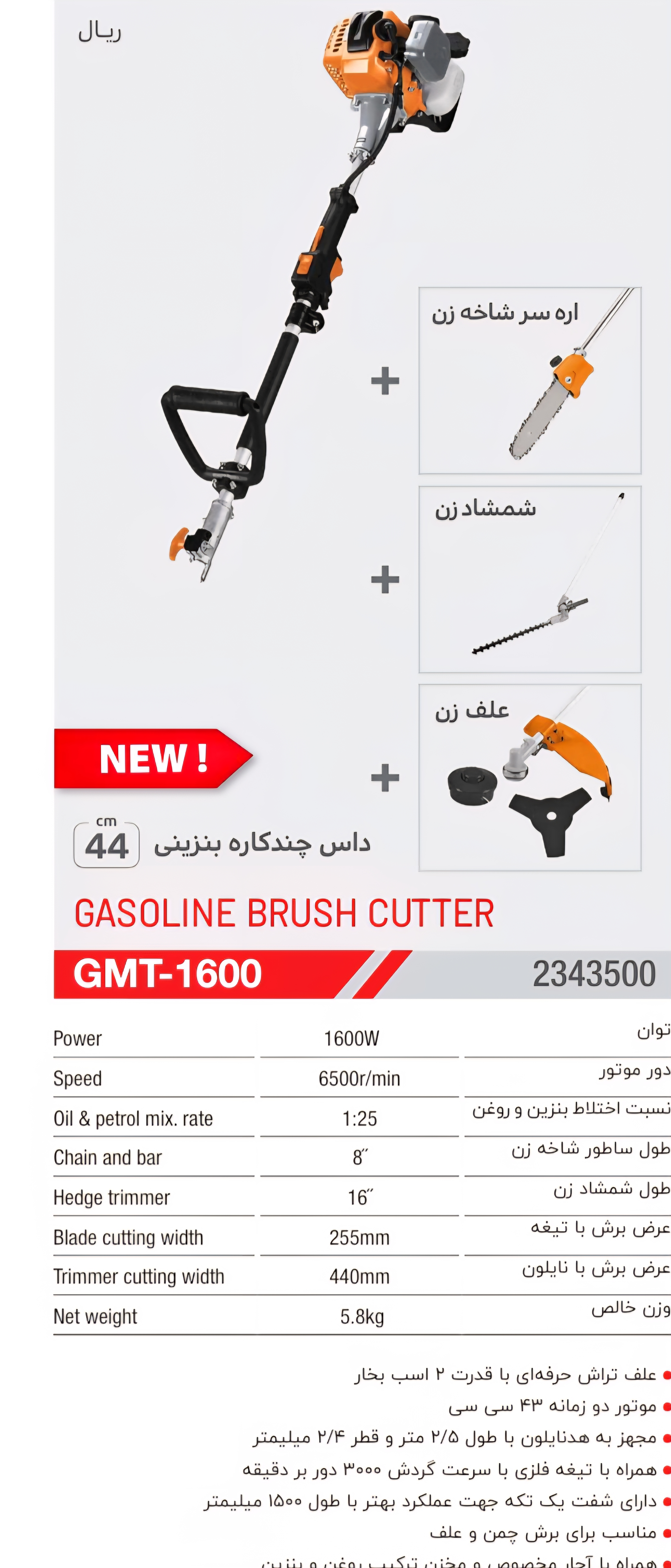 علف زن بنزینی 4 کاره تاپ گاردن مدل GMT-1600