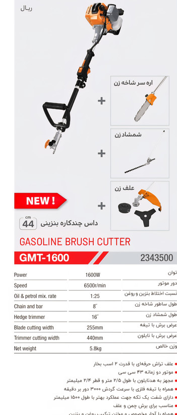 علف زن بنزینی 4 کاره تاپ گاردن مدل GMT-1600