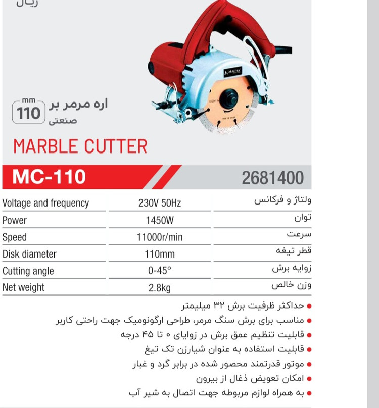 اره گردبر همه کاره ۱۱۰ میلیمتر صنعتی محک مدل MC-110