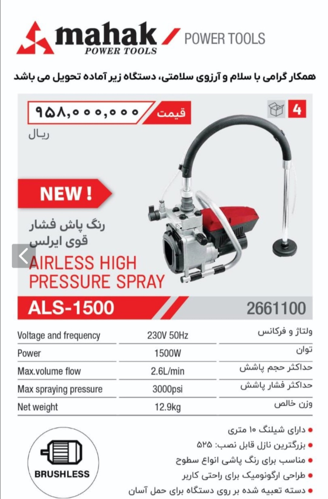رنگ پاش فشارقوی ایرلس ۱۵۰۰ وات محک مدل ALS-1500