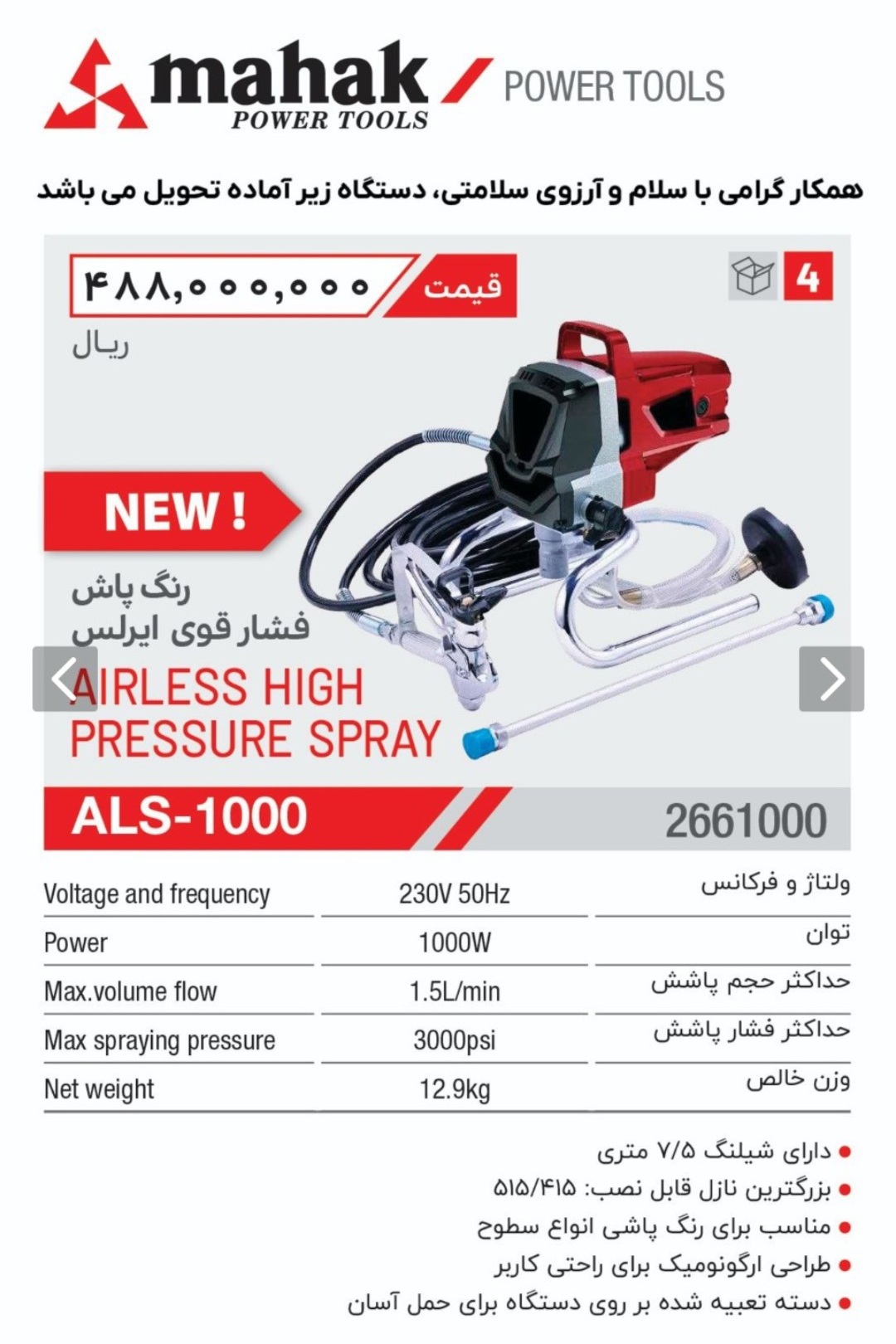 رنگ پاش فشارقوی ایرلس ۱۰۰۰ وات محک مدل ALS-1000