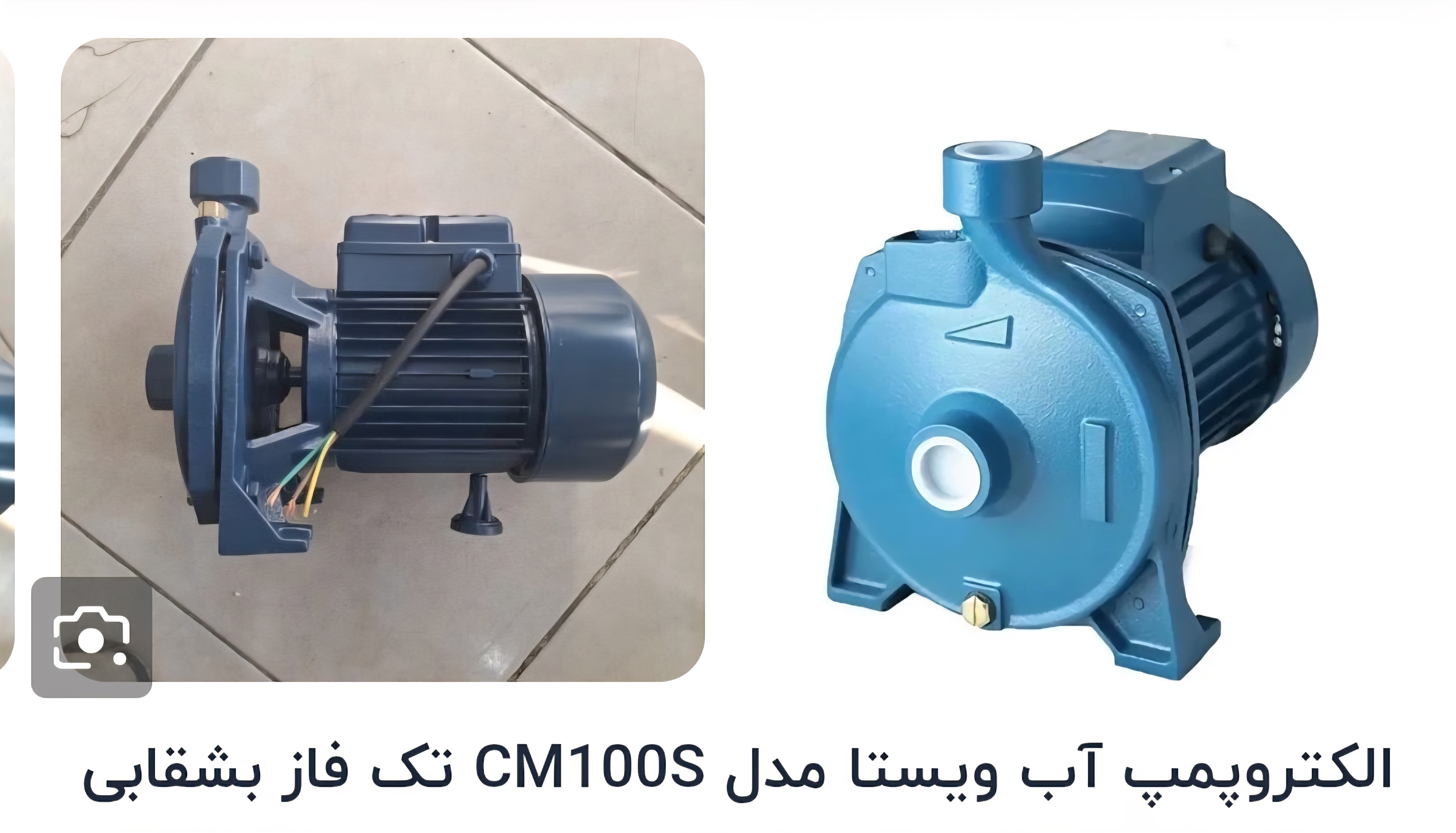 الکتروپمپ آب ۱ اسب بشقابی ویستا مدل CM100S
