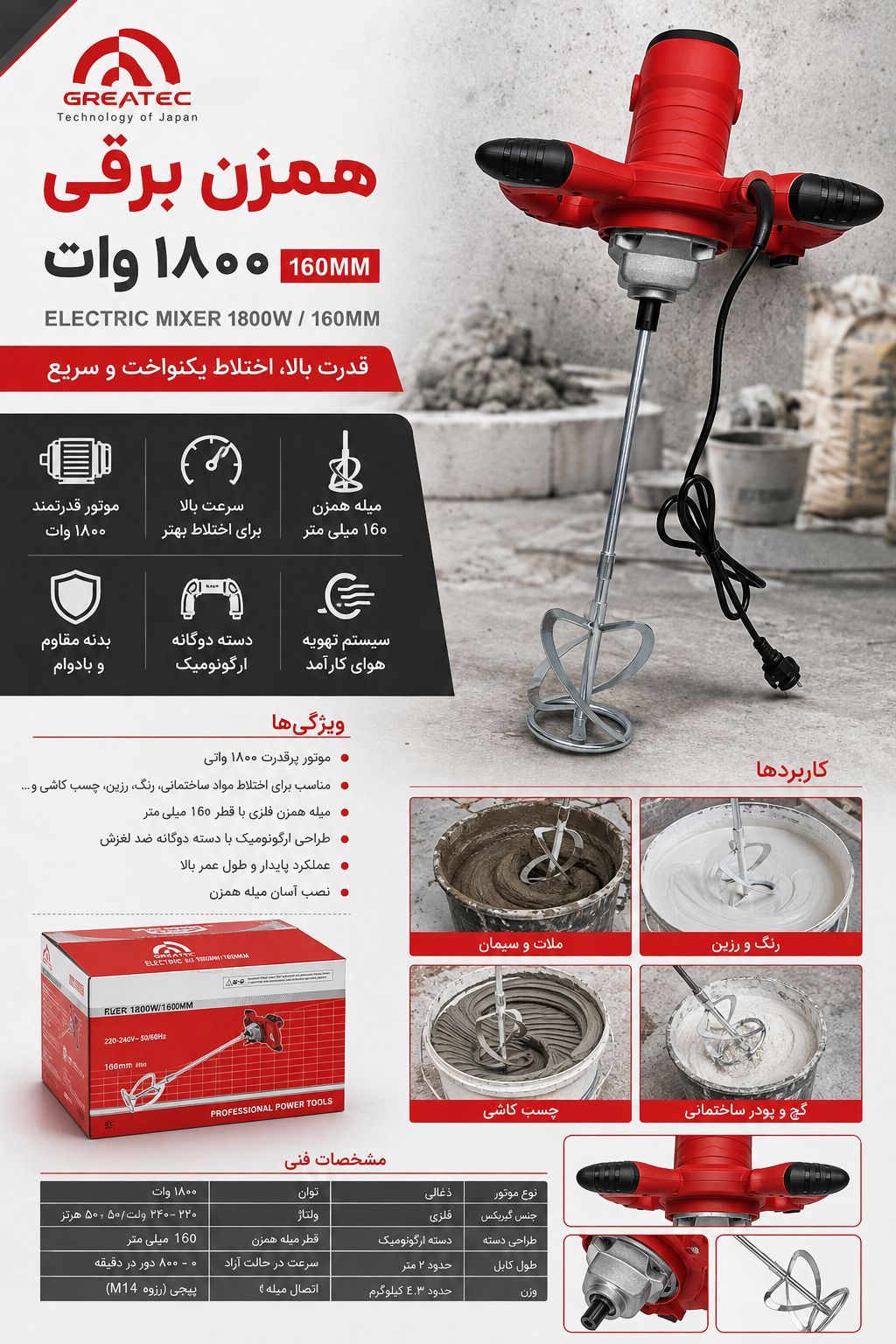 همزن برقی دو دسته ۱۸۰۰ وات گریت مدل MIXER1800W