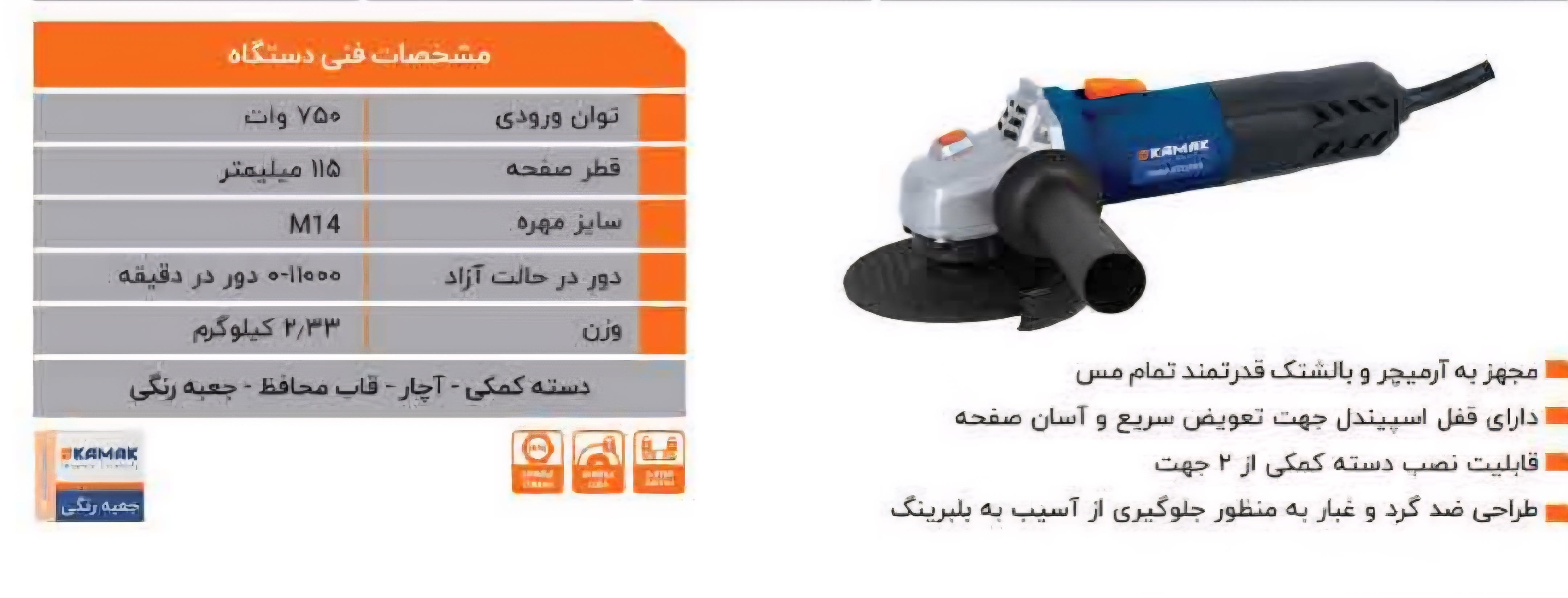 مینی فرز ۷۵۰ وات کلید بقل کاماک محصول شرکت کرون مدل KT13550