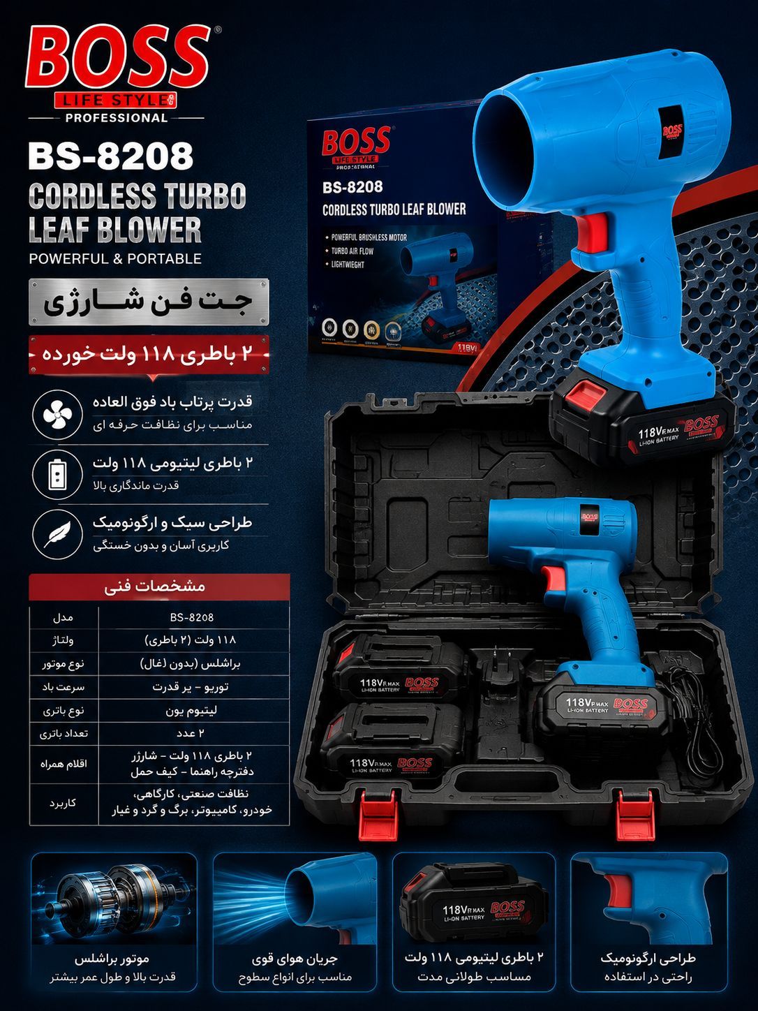 توربو فن شارژی ۱۳۰ ولت دو باتری کیفی باس مدل 5-0305
