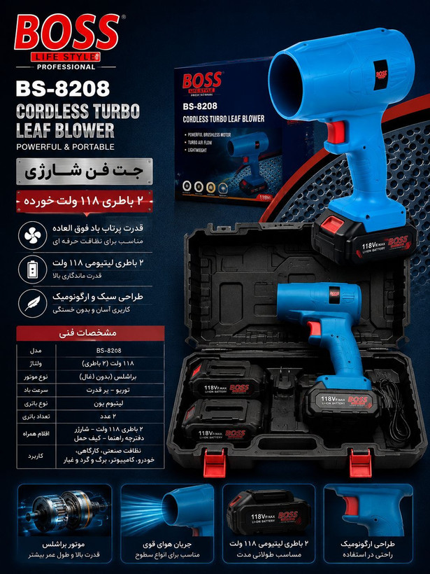 توربو فن شارژی ۱۳۰ ولت دو باتری کیفی باس مدل 5-0305