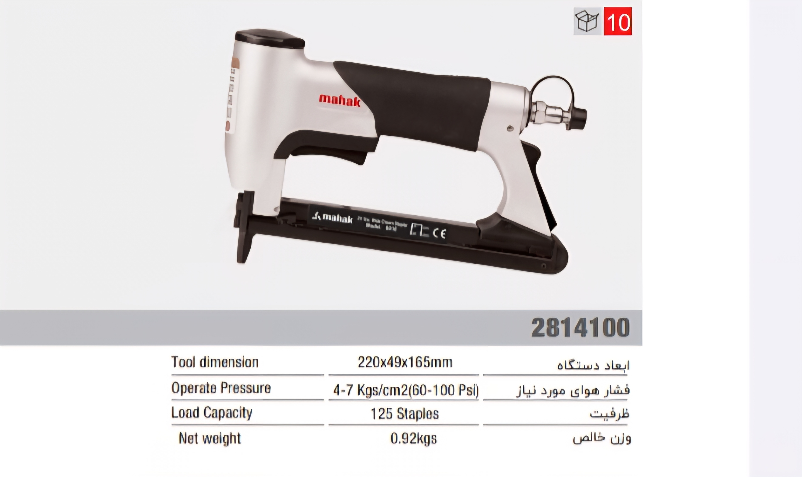 منگنه کوب بادی 8016 محک مدل AS-8016