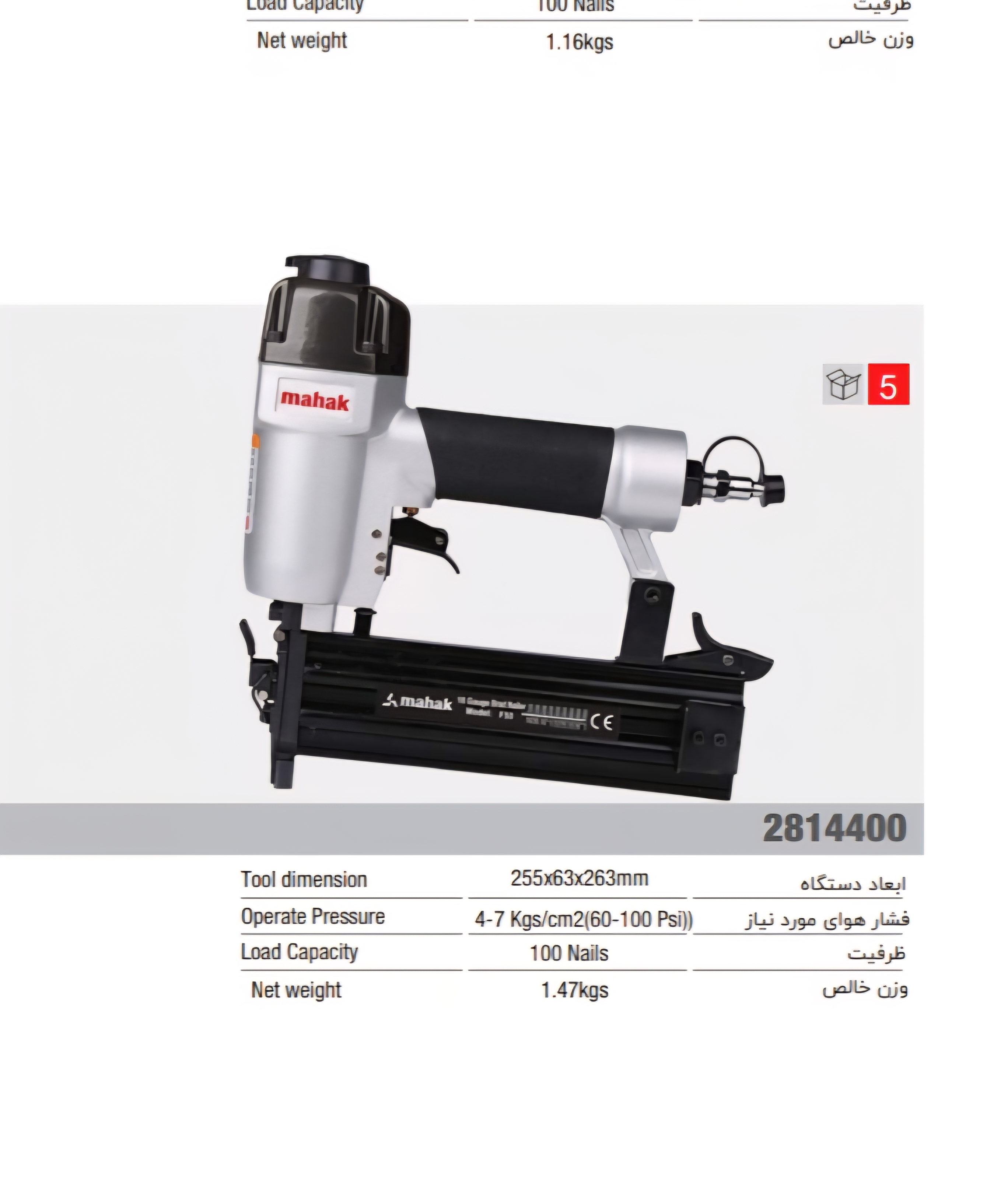 میخکوب بادی ۵۰ میلیمتر محک مدل AN-F50