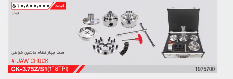 ست چهار نظام خراطی محک مدل CK-3.75Z/S1