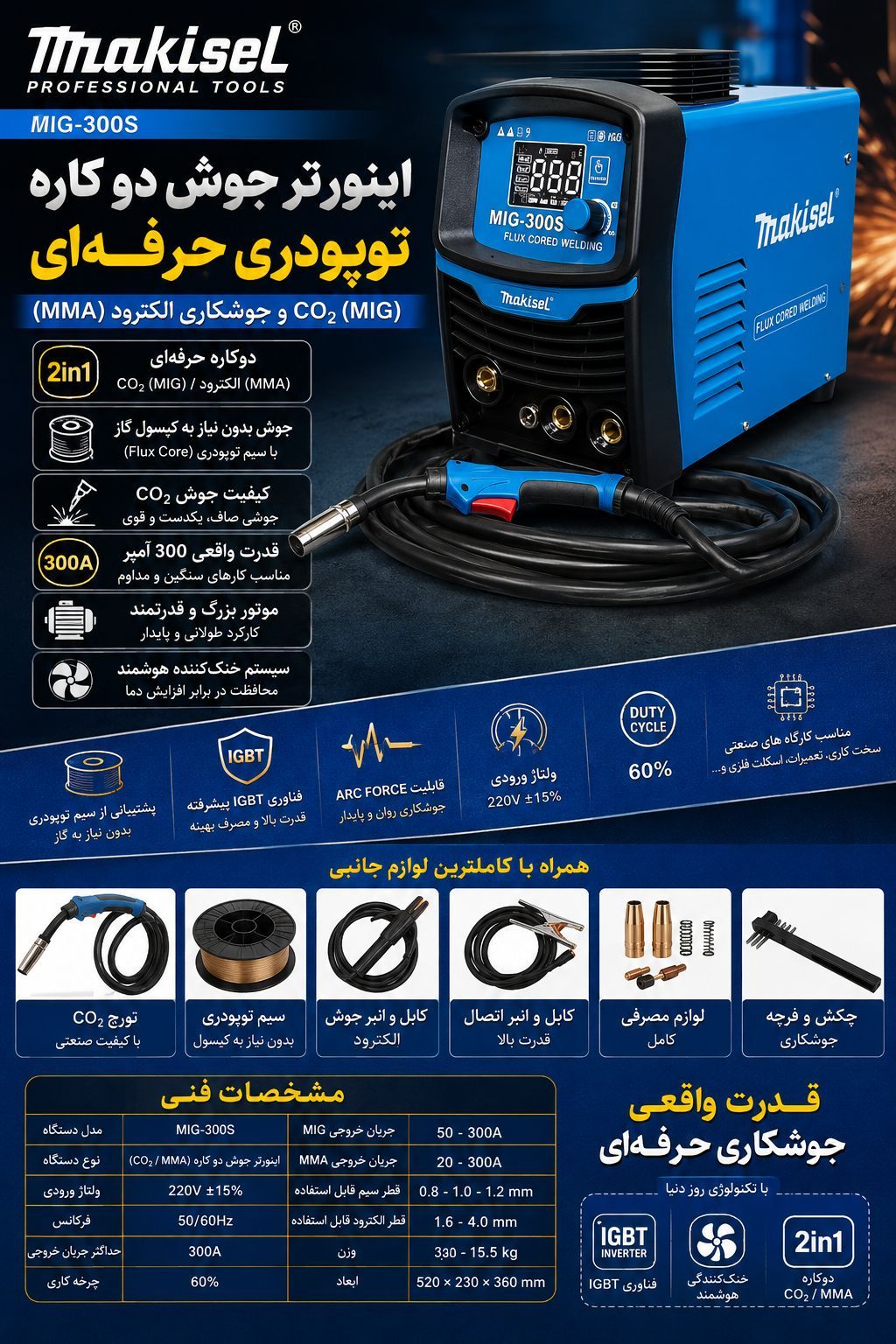 دستگاه جوش CO2 تو پودری ۲ کاره ۳۰۰ آمپر طرح ماکیتا مدل MIG-300S