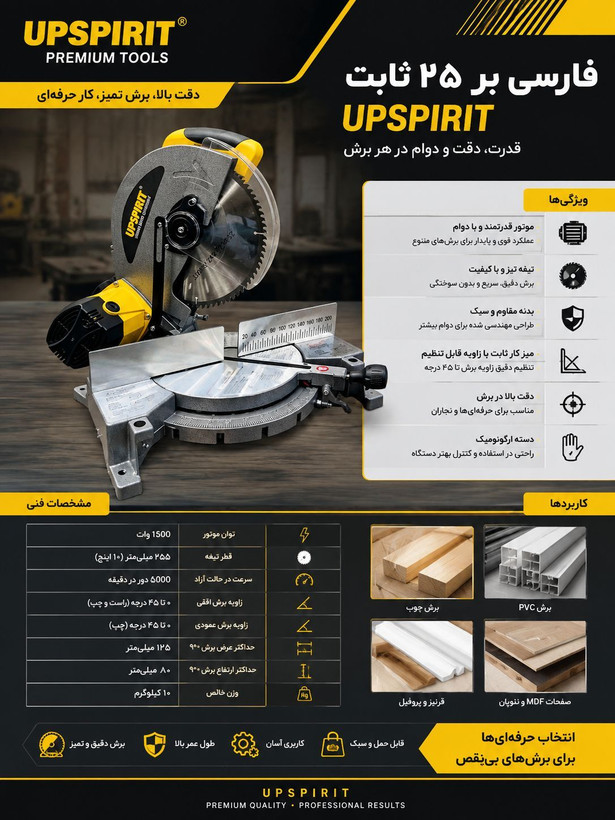 فارسی بر 25 سانت ثابت آپ اسپریت مدل HK-LG255