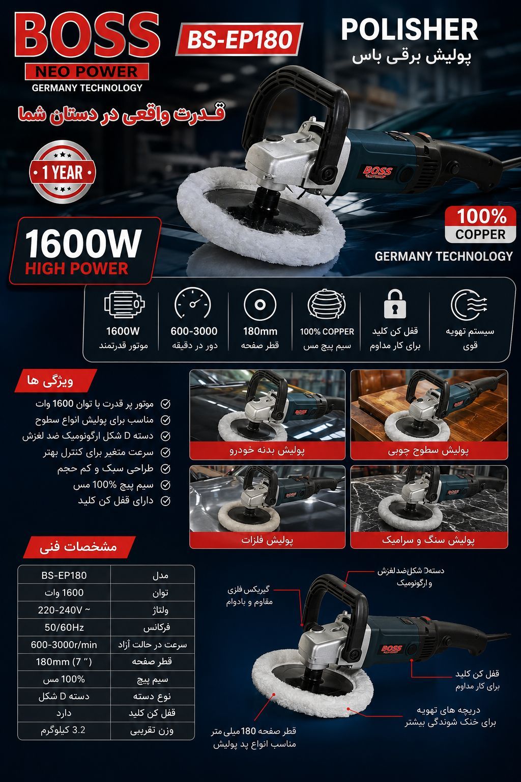 دستگاه پولیش 1600 وات دیمردار باس مدل BS-EP180