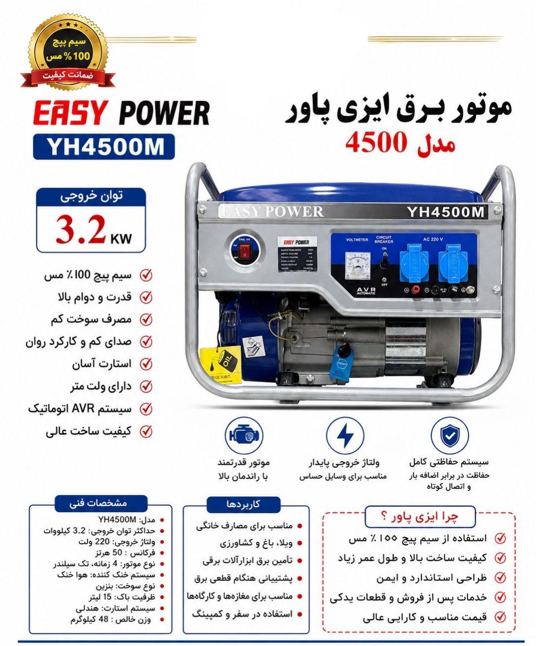 موتور برق 3.2 کیلووات هندلی ایزی پاور مدل YH4500M