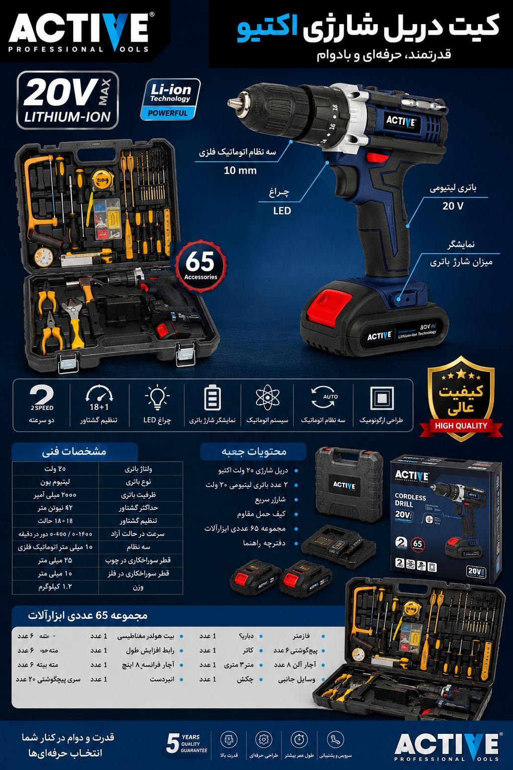 کیت دریل شارژی ۲۰ ولت دو باتری ۶۵ عددی اکتیو AC-3520S