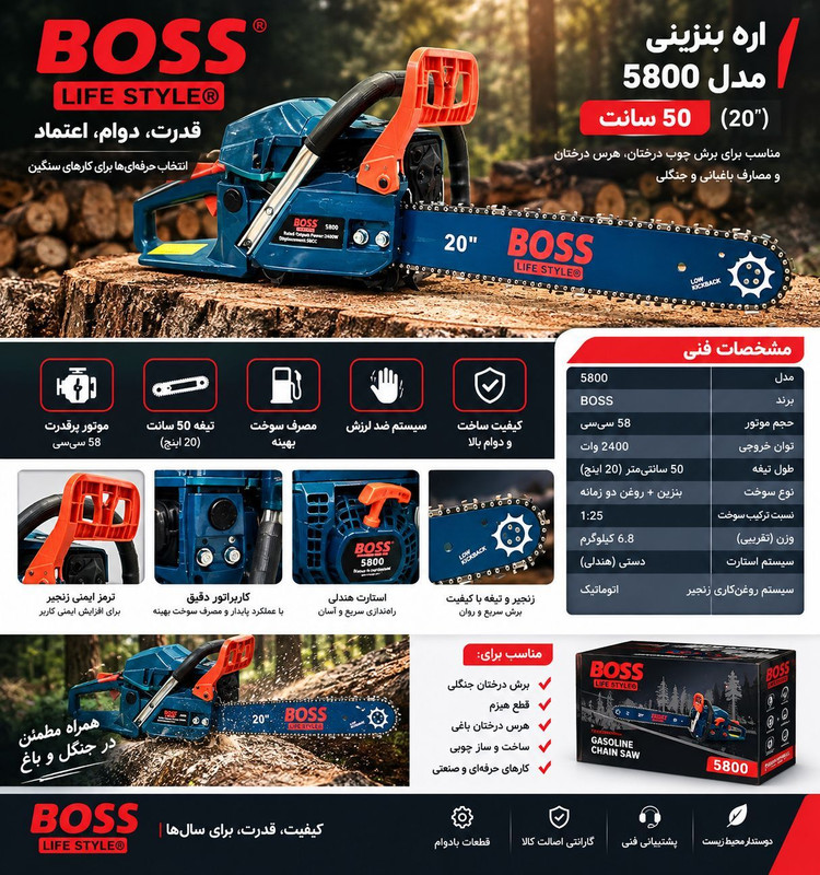 اره زنجیری بنزینی 50 سانت باس مدل 5800