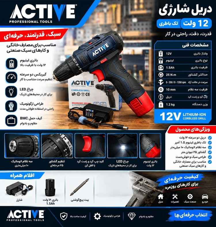دریل شارژی ۱۲ ولت چکشی تک باتری اکتیو مدل AC-3232