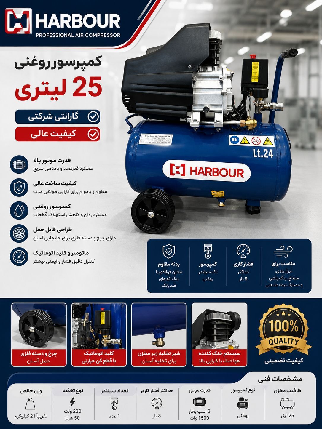 کمپرسور ۲۵ لیتری روغنی هاربور با ضمانت مدل LT24